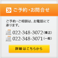 ご予約・お問合せ